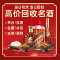伊春烟酒回收:茅台酒,酒瓶,洋酒,名酒,冬虫夏草,老酒,伊春跃国烟酒经营部