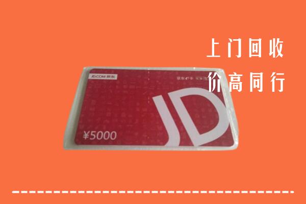 伊春回收京东卡